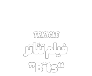 فیلم تئاتر کمدی Bits